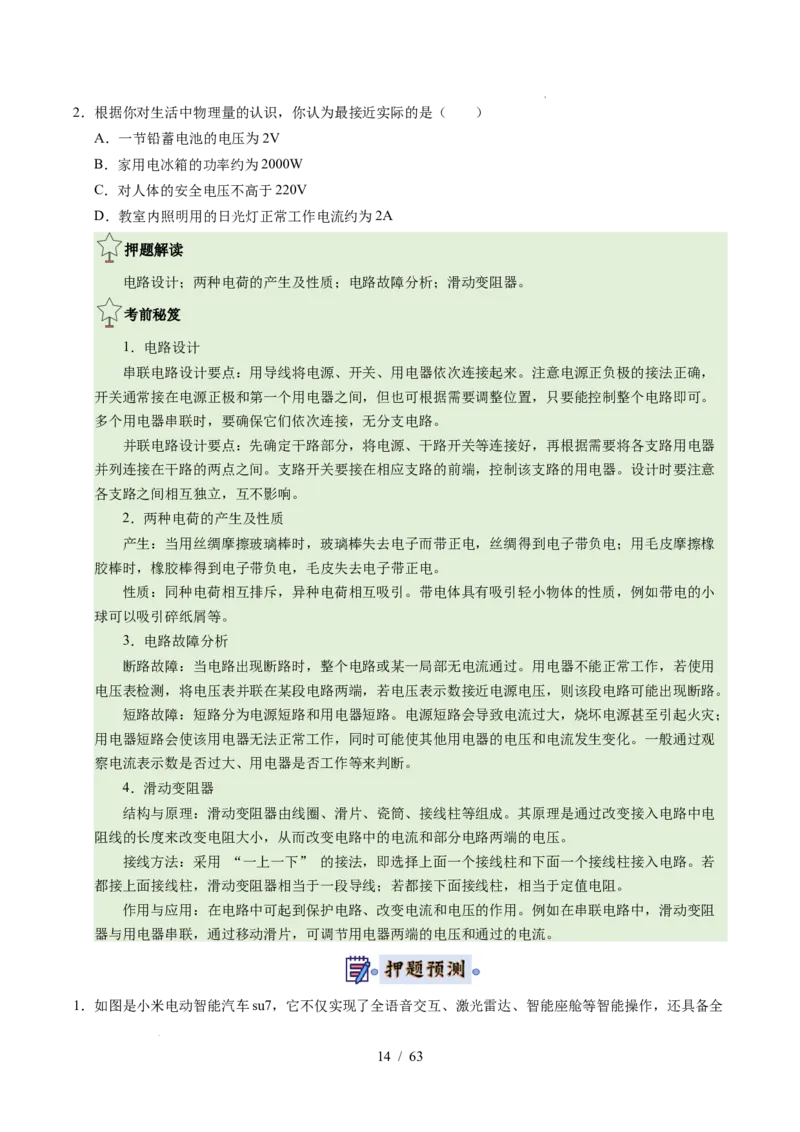 2025《中考物理&bull;终极押题猜想》福建(原卷版)_初中资料合集_2025中考数学《终极押题猜想》全国13地方版_2025《中考数学&bull;终极押题猜想》福建