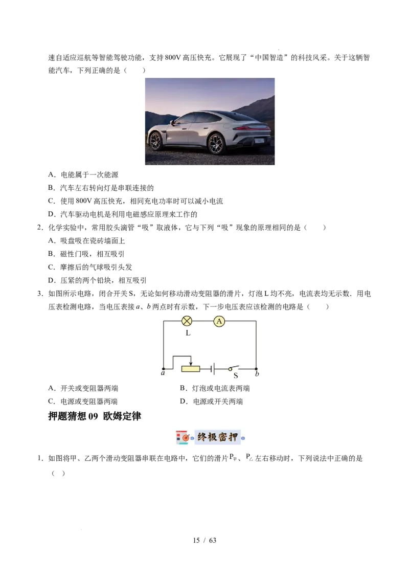 2025《中考物理&bull;终极押题猜想》福建(原卷版)_初中资料合集_2025中考数学《终极押题猜想》全国13地方版_2025《中考数学&bull;终极押题猜想》福建