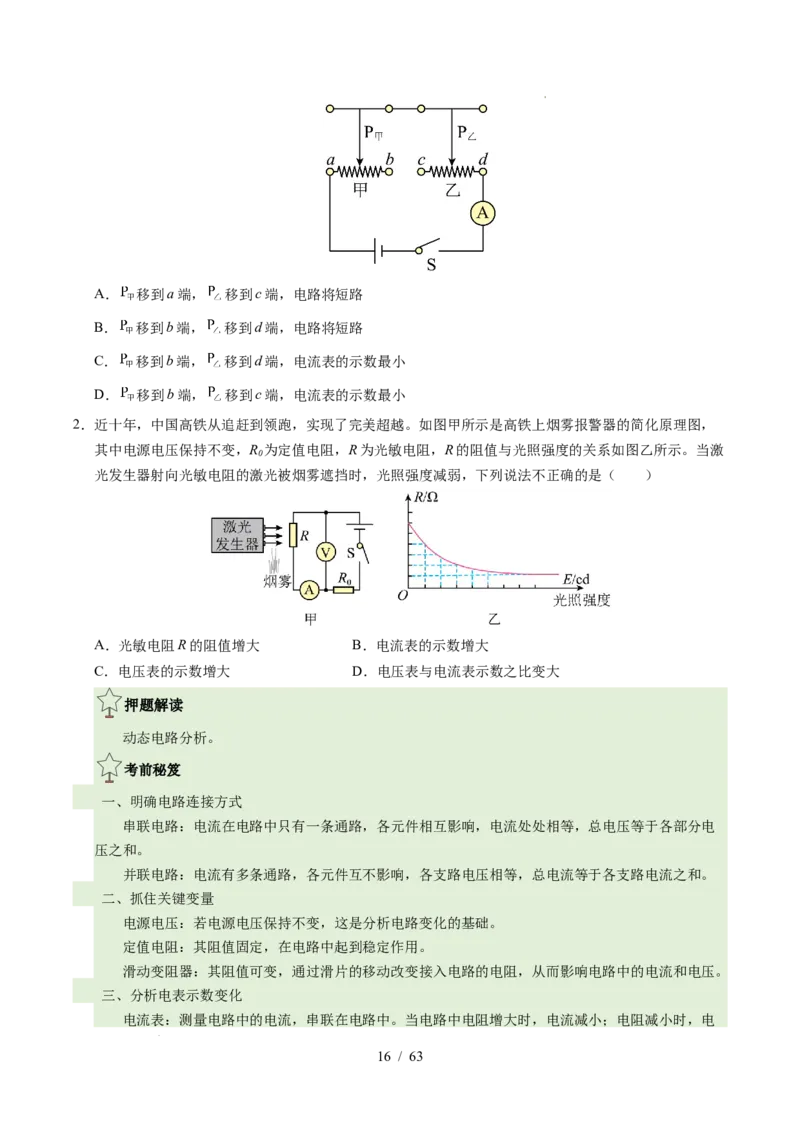 2025《中考物理&bull;终极押题猜想》福建(原卷版)_初中资料合集_2025中考数学《终极押题猜想》全国13地方版_2025《中考数学&bull;终极押题猜想》福建