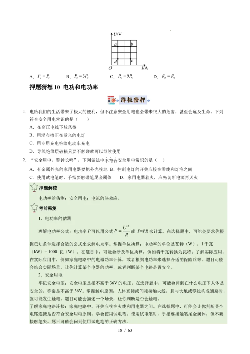 2025《中考物理&bull;终极押题猜想》福建(原卷版)_初中资料合集_2025中考数学《终极押题猜想》全国13地方版_2025《中考数学&bull;终极押题猜想》福建