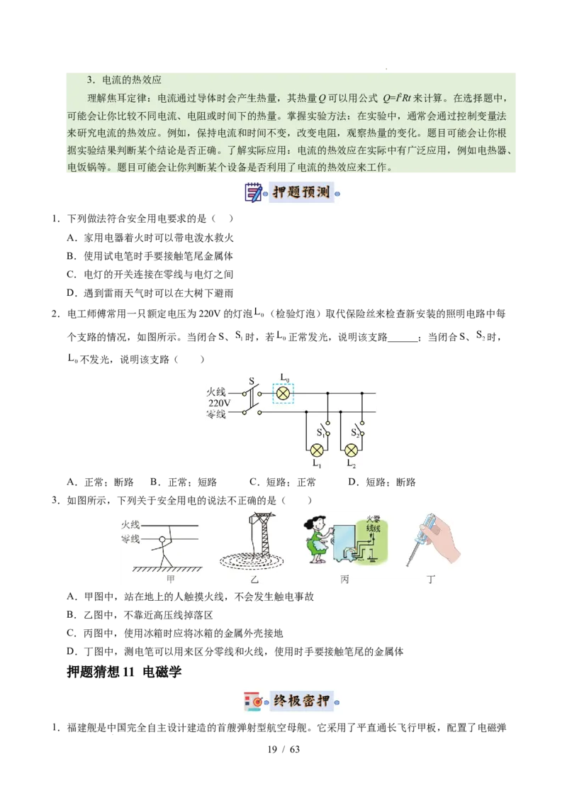 2025《中考物理&bull;终极押题猜想》福建(原卷版)_初中资料合集_2025中考数学《终极押题猜想》全国13地方版_2025《中考数学&bull;终极押题猜想》福建