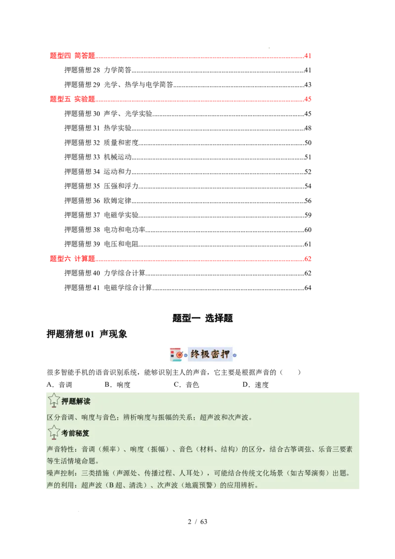 2025《中考物理&bull;终极押题猜想》福建(原卷版)_初中资料合集_2025中考数学《终极押题猜想》全国13地方版_2025《中考数学&bull;终极押题猜想》福建