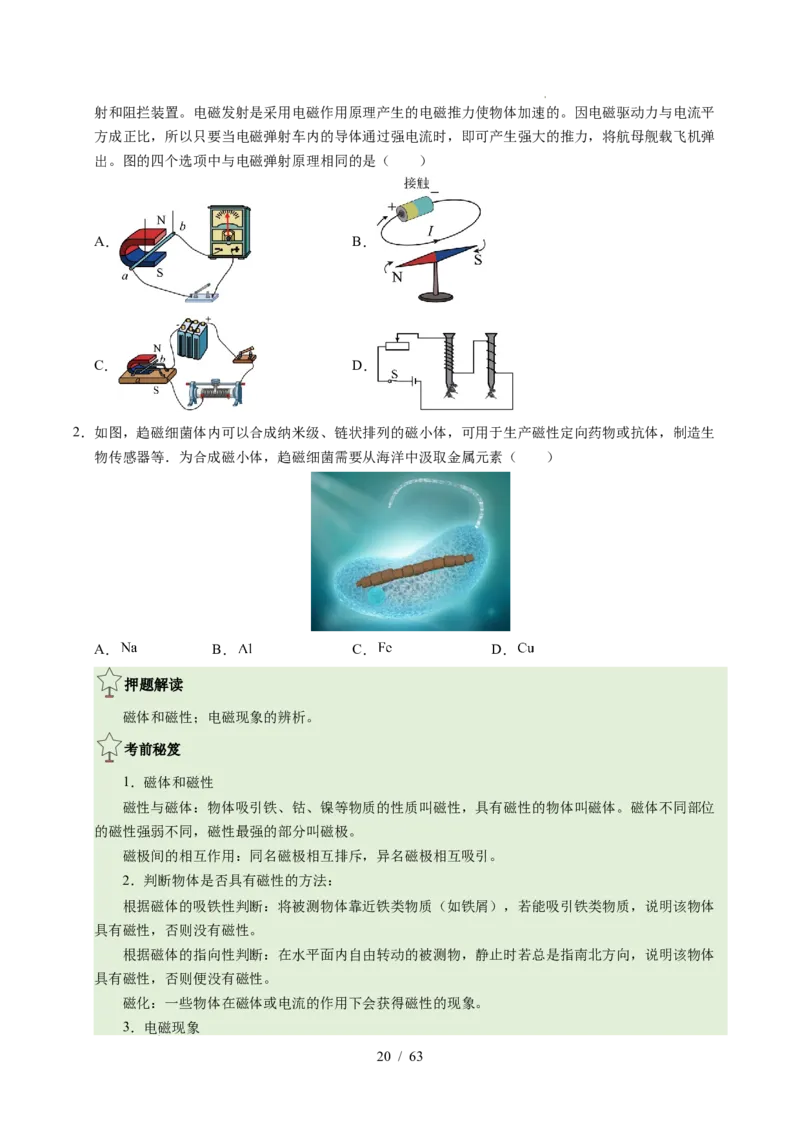 2025《中考物理&bull;终极押题猜想》福建(原卷版)_初中资料合集_2025中考数学《终极押题猜想》全国13地方版_2025《中考数学&bull;终极押题猜想》福建