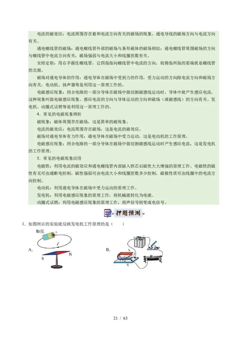 2025《中考物理&bull;终极押题猜想》福建(原卷版)_初中资料合集_2025中考数学《终极押题猜想》全国13地方版_2025《中考数学&bull;终极押题猜想》福建