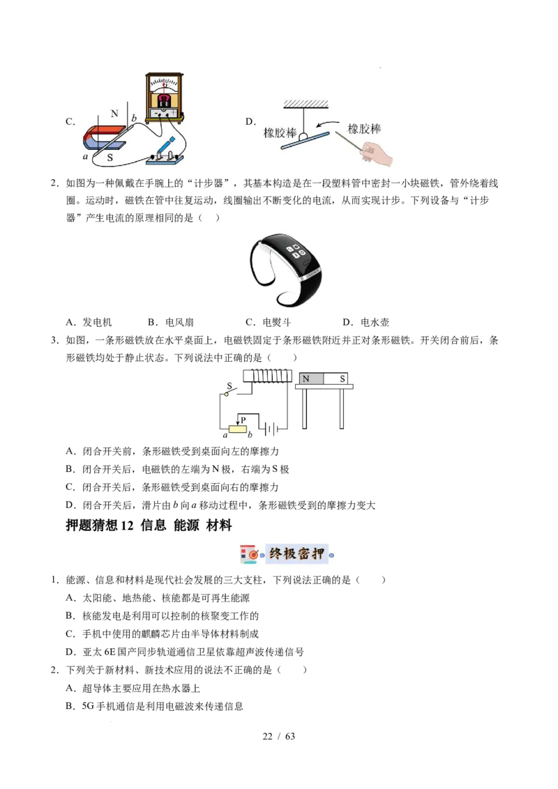 2025《中考物理&bull;终极押题猜想》福建(原卷版)_初中资料合集_2025中考数学《终极押题猜想》全国13地方版_2025《中考数学&bull;终极押题猜想》福建