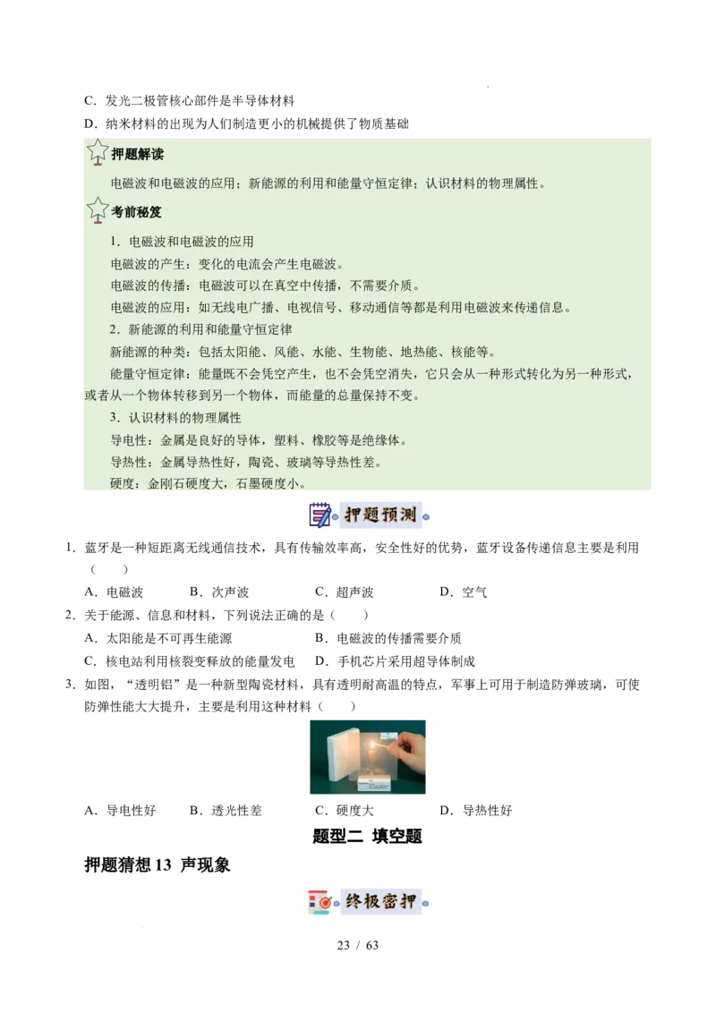 2025《中考物理&bull;终极押题猜想》福建(原卷版)_初中资料合集_2025中考数学《终极押题猜想》全国13地方版_2025《中考数学&bull;终极押题猜想》福建