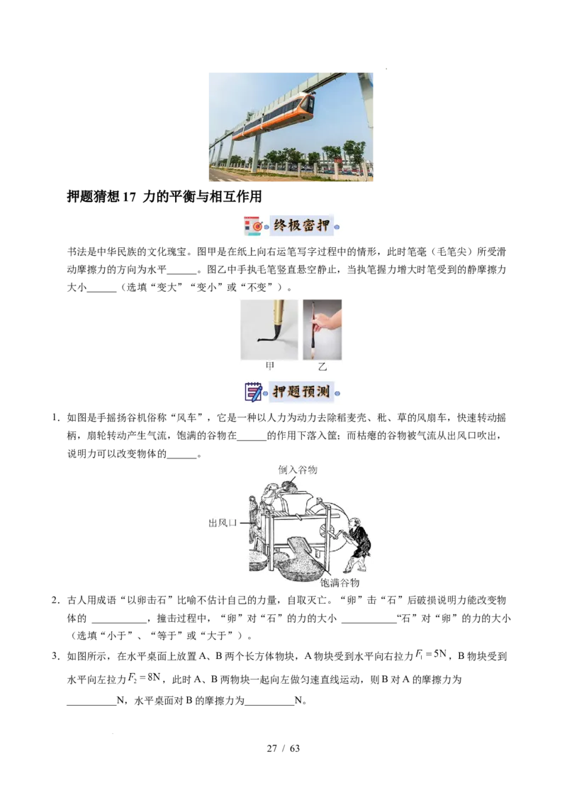 2025《中考物理&bull;终极押题猜想》福建(原卷版)_初中资料合集_2025中考数学《终极押题猜想》全国13地方版_2025《中考数学&bull;终极押题猜想》福建