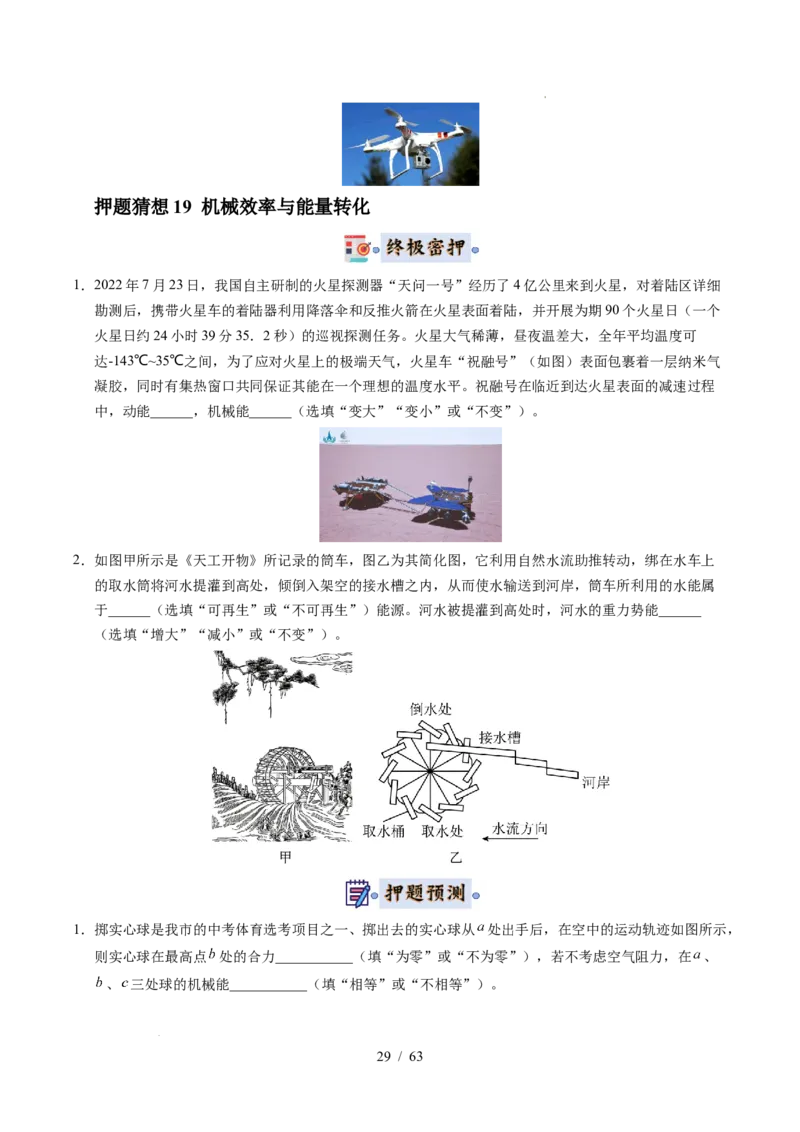 2025《中考物理&bull;终极押题猜想》福建(原卷版)_初中资料合集_2025中考数学《终极押题猜想》全国13地方版_2025《中考数学&bull;终极押题猜想》福建