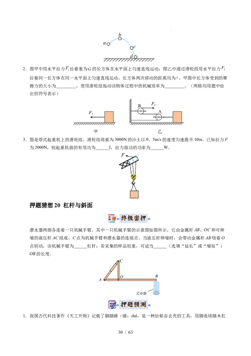 2025《中考物理&bull;终极押题猜想》福建(原卷版)_初中资料合集_2025中考数学《终极押题猜想》全国13地方版_2025《中考数学&bull;终极押题猜想》福建