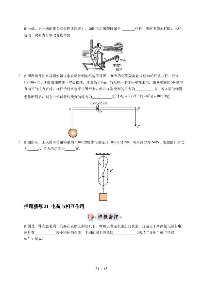 2025《中考物理&bull;终极押题猜想》福建(原卷版)_初中资料合集_2025中考数学《终极押题猜想》全国13地方版_2025《中考数学&bull;终极押题猜想》福建