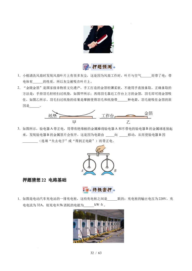 2025《中考物理&bull;终极押题猜想》福建(原卷版)_初中资料合集_2025中考数学《终极押题猜想》全国13地方版_2025《中考数学&bull;终极押题猜想》福建