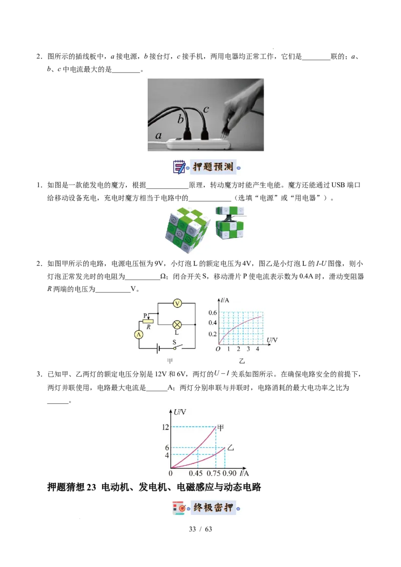 2025《中考物理&bull;终极押题猜想》福建(原卷版)_初中资料合集_2025中考数学《终极押题猜想》全国13地方版_2025《中考数学&bull;终极押题猜想》福建