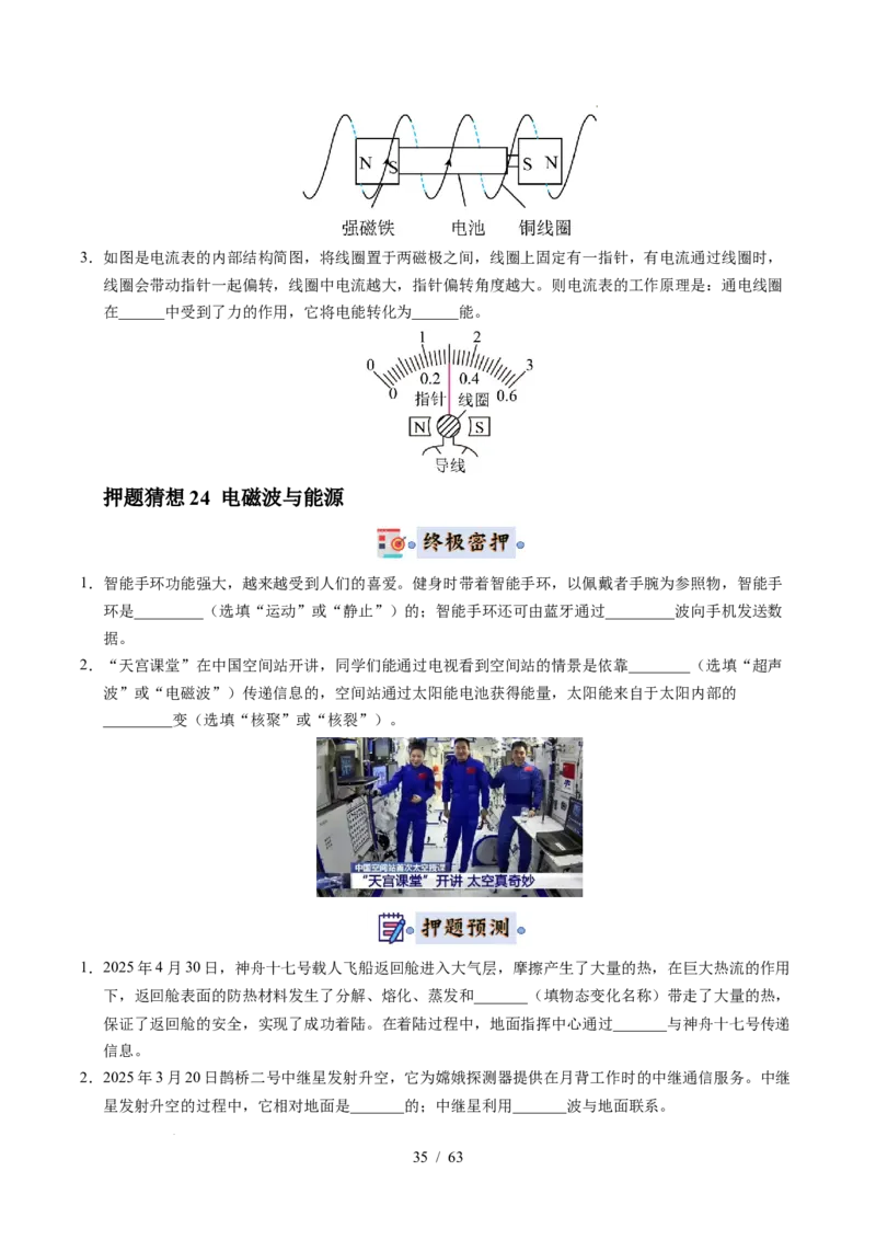 2025《中考物理&bull;终极押题猜想》福建(原卷版)_初中资料合集_2025中考数学《终极押题猜想》全国13地方版_2025《中考数学&bull;终极押题猜想》福建