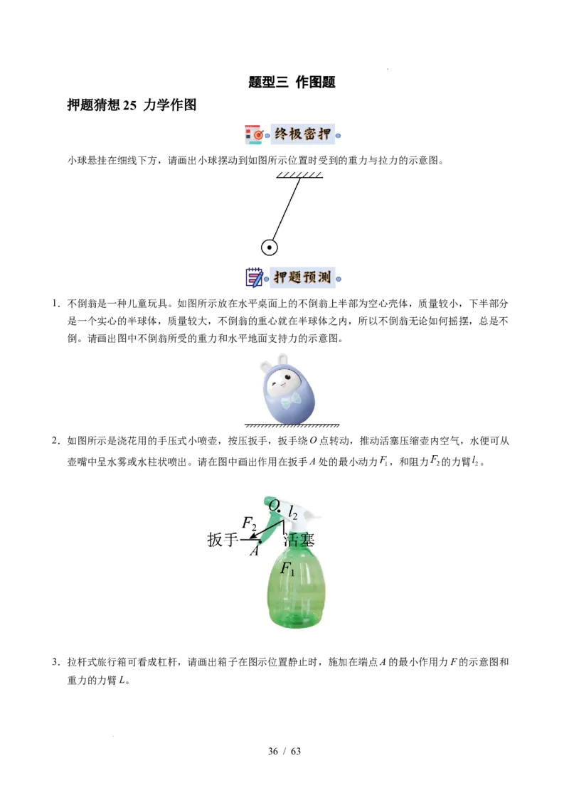 2025《中考物理&bull;终极押题猜想》福建(原卷版)_初中资料合集_2025中考数学《终极押题猜想》全国13地方版_2025《中考数学&bull;终极押题猜想》福建