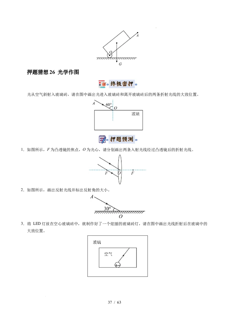 2025《中考物理&bull;终极押题猜想》福建(原卷版)_初中资料合集_2025中考数学《终极押题猜想》全国13地方版_2025《中考数学&bull;终极押题猜想》福建