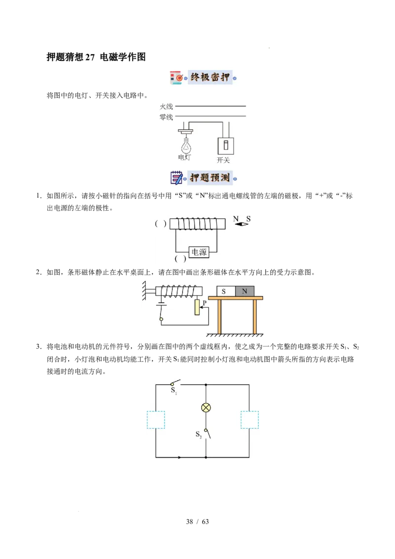 2025《中考物理&bull;终极押题猜想》福建(原卷版)_初中资料合集_2025中考数学《终极押题猜想》全国13地方版_2025《中考数学&bull;终极押题猜想》福建