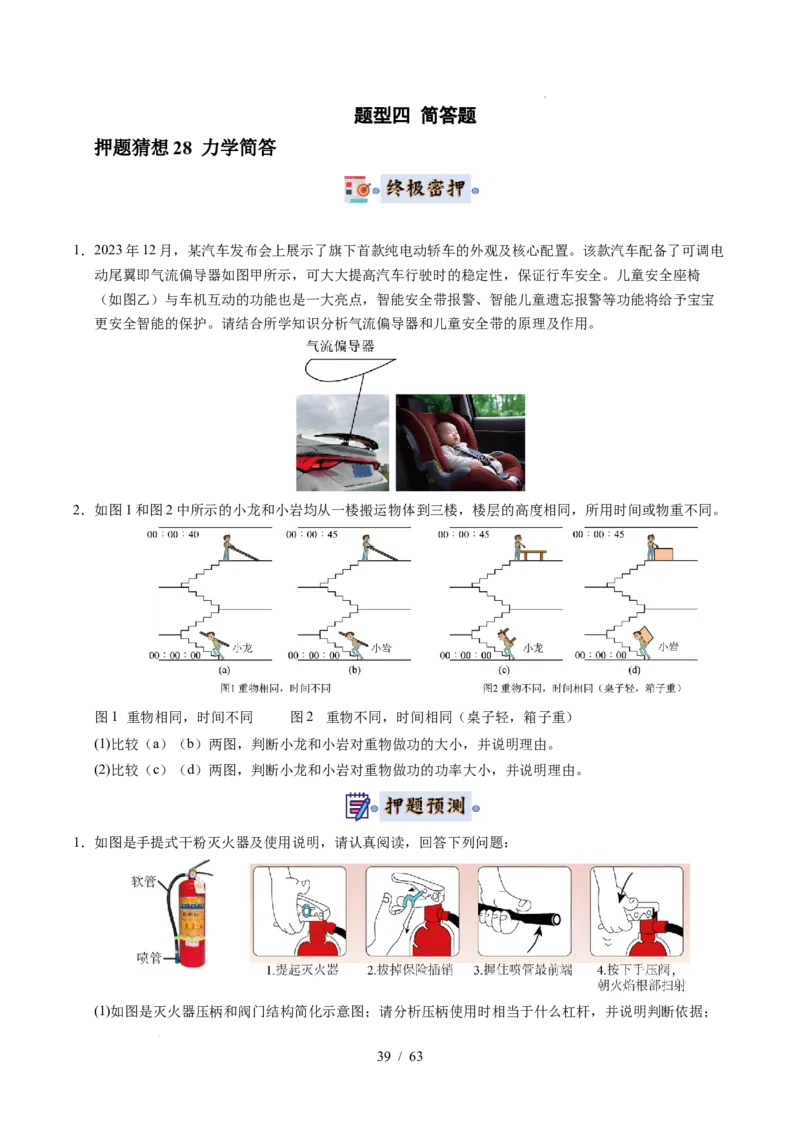 2025《中考物理&bull;终极押题猜想》福建(原卷版)_初中资料合集_2025中考数学《终极押题猜想》全国13地方版_2025《中考数学&bull;终极押题猜想》福建