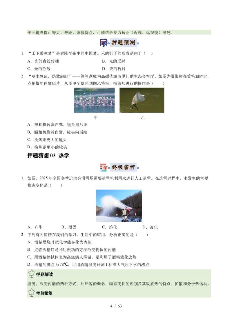 2025《中考物理&bull;终极押题猜想》福建(原卷版)_初中资料合集_2025中考数学《终极押题猜想》全国13地方版_2025《中考数学&bull;终极押题猜想》福建