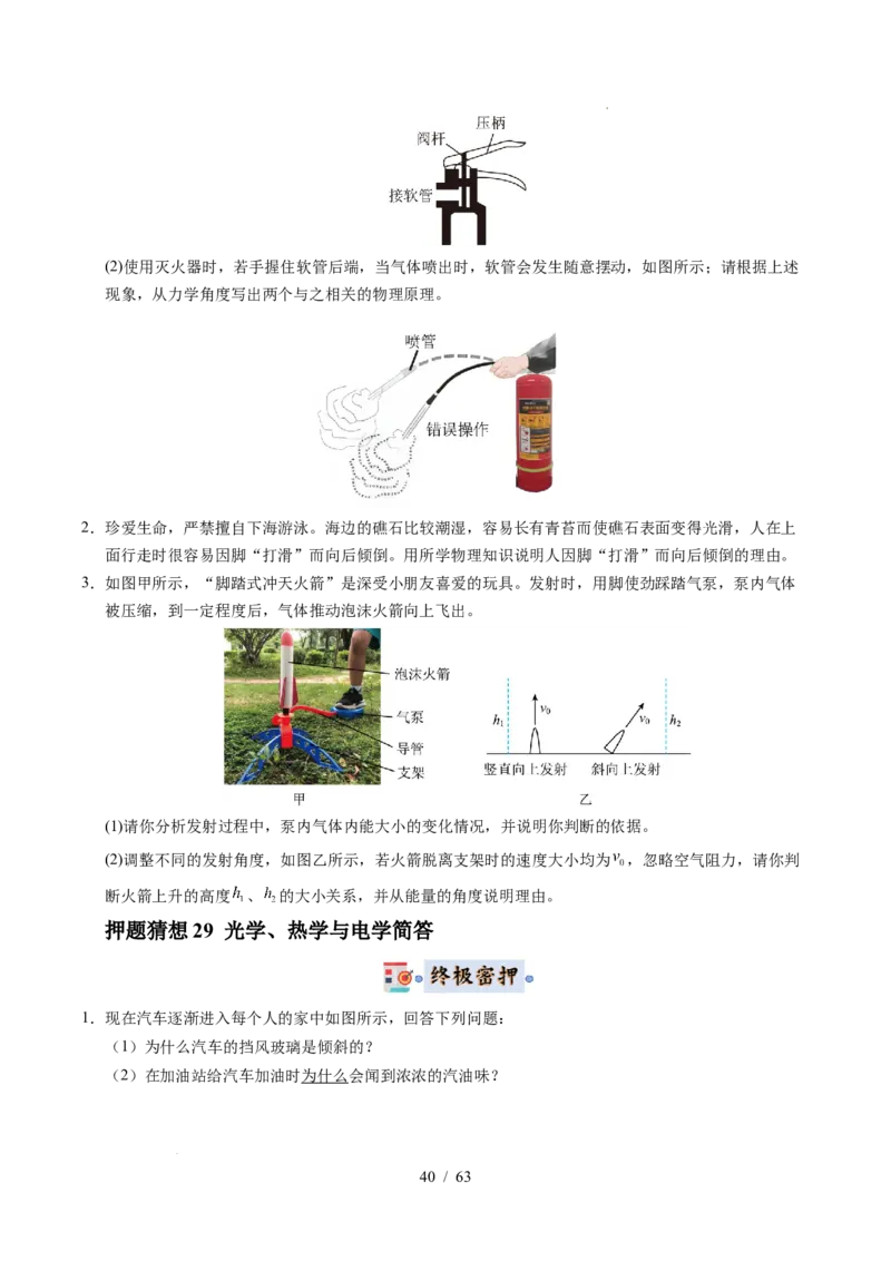 2025《中考物理&bull;终极押题猜想》福建(原卷版)_初中资料合集_2025中考数学《终极押题猜想》全国13地方版_2025《中考数学&bull;终极押题猜想》福建