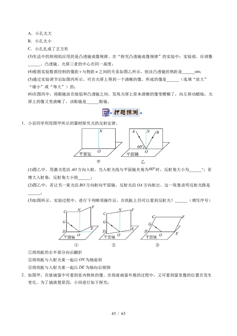 2025《中考物理&bull;终极押题猜想》福建(原卷版)_初中资料合集_2025中考数学《终极押题猜想》全国13地方版_2025《中考数学&bull;终极押题猜想》福建