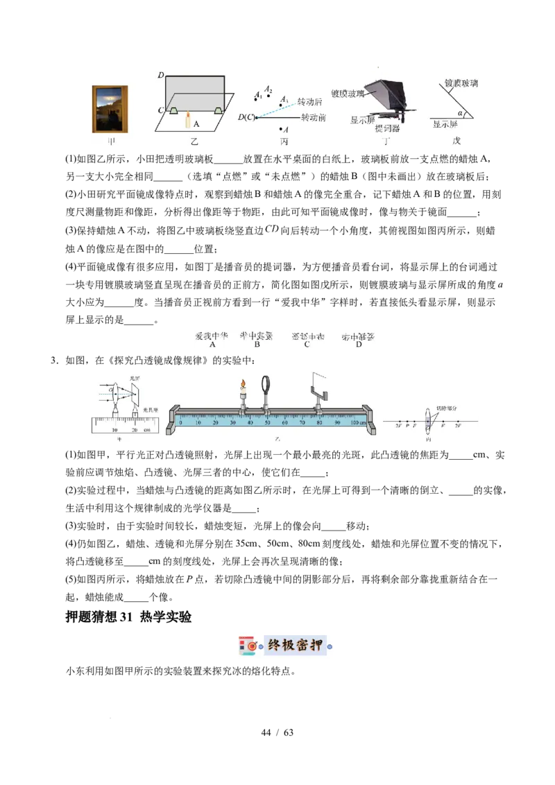 2025《中考物理&bull;终极押题猜想》福建(原卷版)_初中资料合集_2025中考数学《终极押题猜想》全国13地方版_2025《中考数学&bull;终极押题猜想》福建