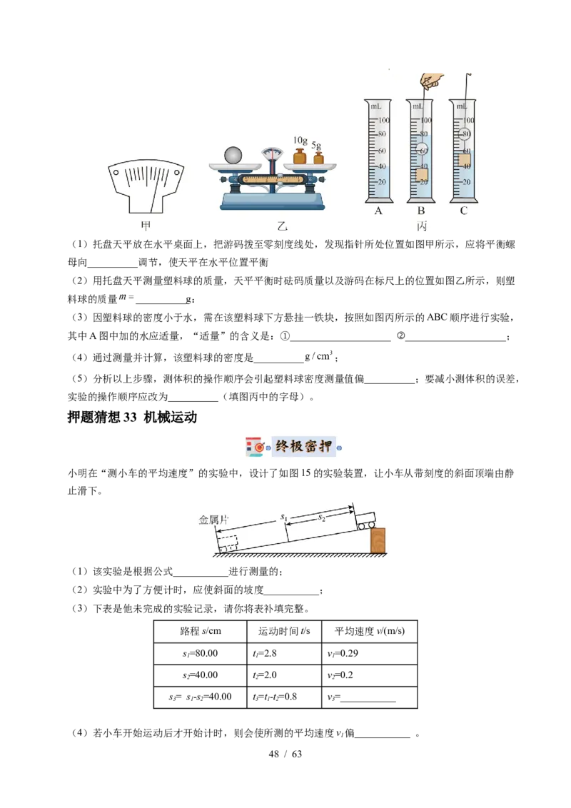 2025《中考物理&bull;终极押题猜想》福建(原卷版)_初中资料合集_2025中考数学《终极押题猜想》全国13地方版_2025《中考数学&bull;终极押题猜想》福建