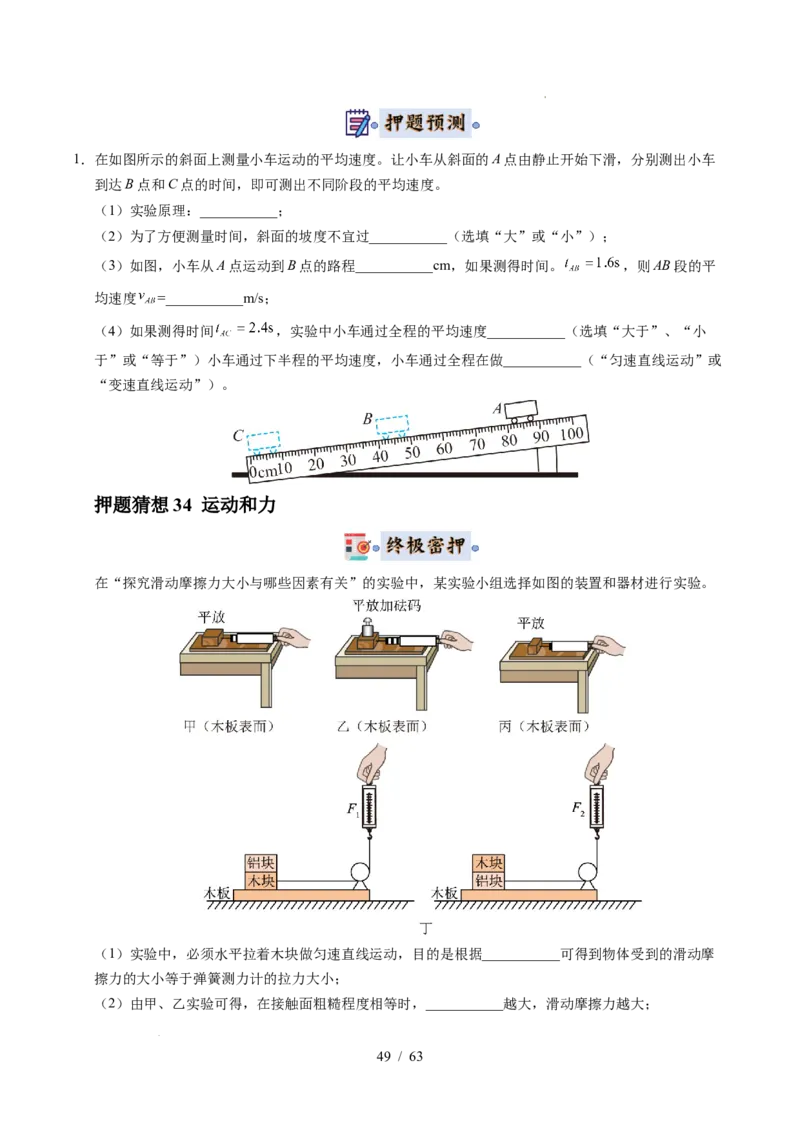 2025《中考物理&bull;终极押题猜想》福建(原卷版)_初中资料合集_2025中考数学《终极押题猜想》全国13地方版_2025《中考数学&bull;终极押题猜想》福建