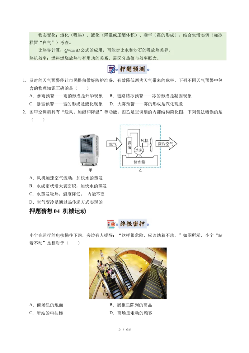 2025《中考物理&bull;终极押题猜想》福建(原卷版)_初中资料合集_2025中考数学《终极押题猜想》全国13地方版_2025《中考数学&bull;终极押题猜想》福建