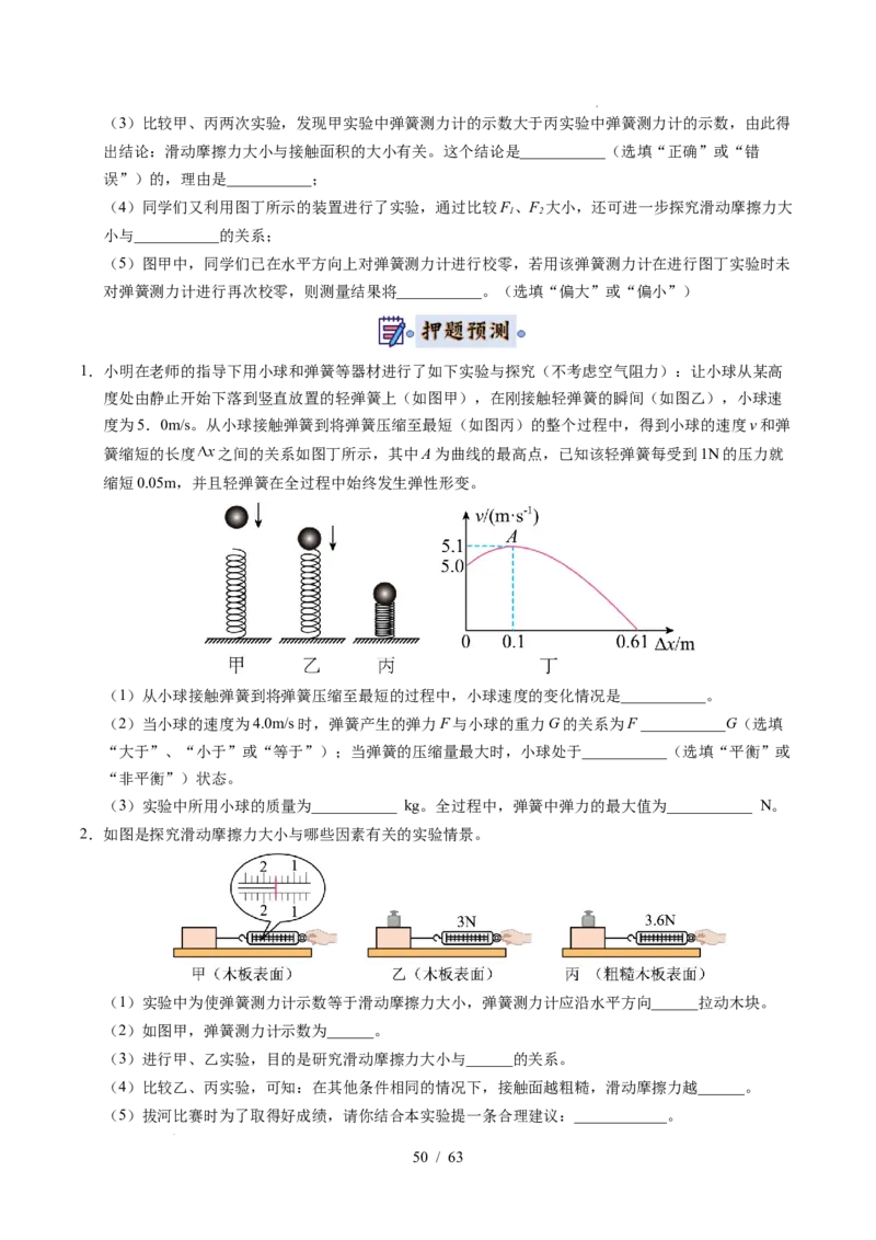 2025《中考物理&bull;终极押题猜想》福建(原卷版)_初中资料合集_2025中考数学《终极押题猜想》全国13地方版_2025《中考数学&bull;终极押题猜想》福建