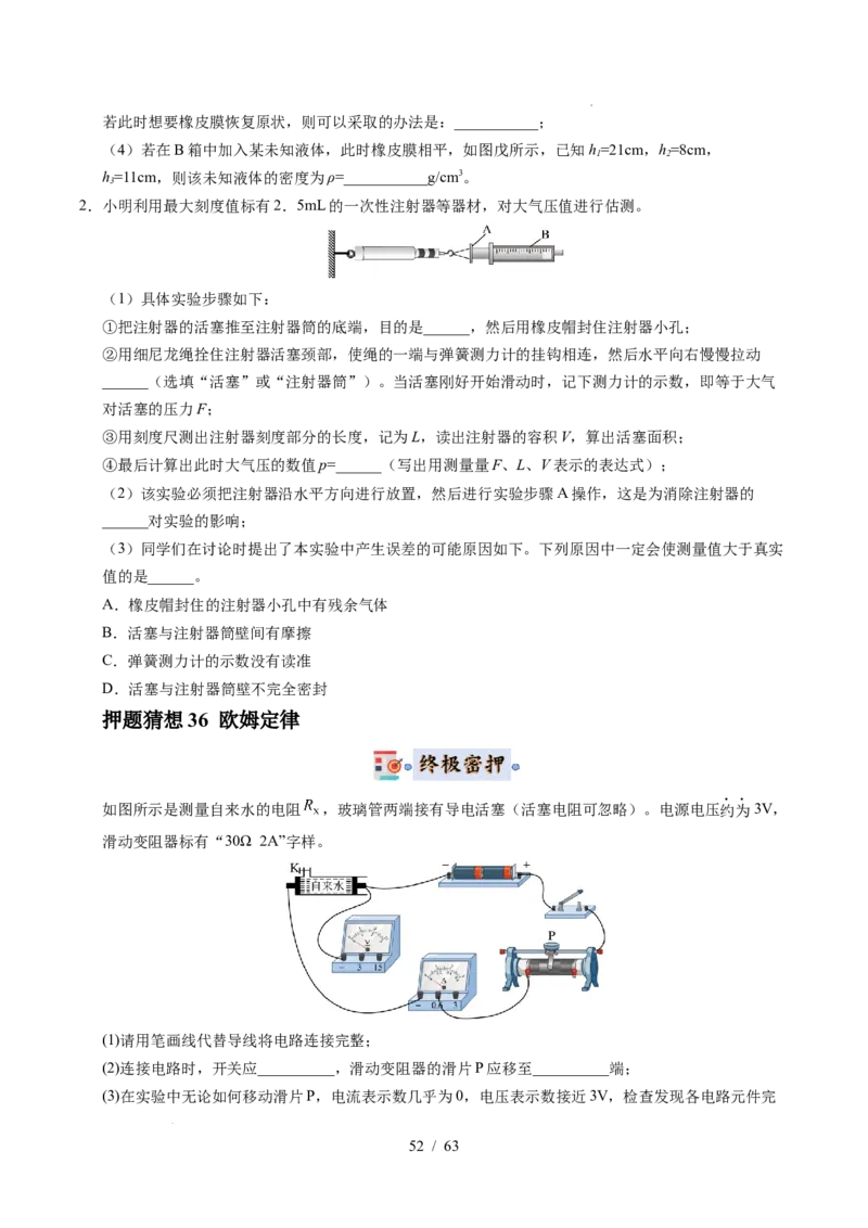 2025《中考物理&bull;终极押题猜想》福建(原卷版)_初中资料合集_2025中考数学《终极押题猜想》全国13地方版_2025《中考数学&bull;终极押题猜想》福建