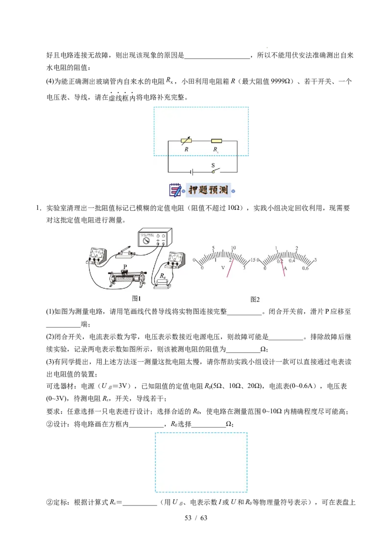 2025《中考物理&bull;终极押题猜想》福建(原卷版)_初中资料合集_2025中考数学《终极押题猜想》全国13地方版_2025《中考数学&bull;终极押题猜想》福建