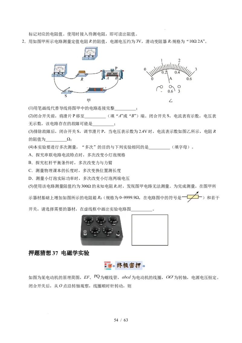 2025《中考物理&bull;终极押题猜想》福建(原卷版)_初中资料合集_2025中考数学《终极押题猜想》全国13地方版_2025《中考数学&bull;终极押题猜想》福建