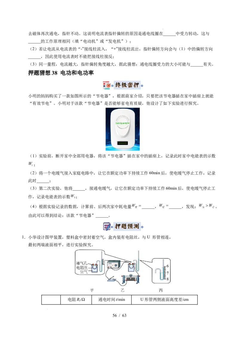 2025《中考物理&bull;终极押题猜想》福建(原卷版)_初中资料合集_2025中考数学《终极押题猜想》全国13地方版_2025《中考数学&bull;终极押题猜想》福建