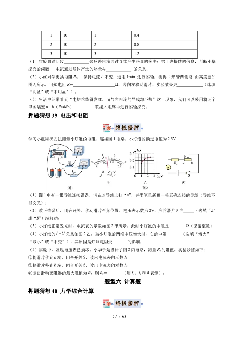 2025《中考物理&bull;终极押题猜想》福建(原卷版)_初中资料合集_2025中考数学《终极押题猜想》全国13地方版_2025《中考数学&bull;终极押题猜想》福建