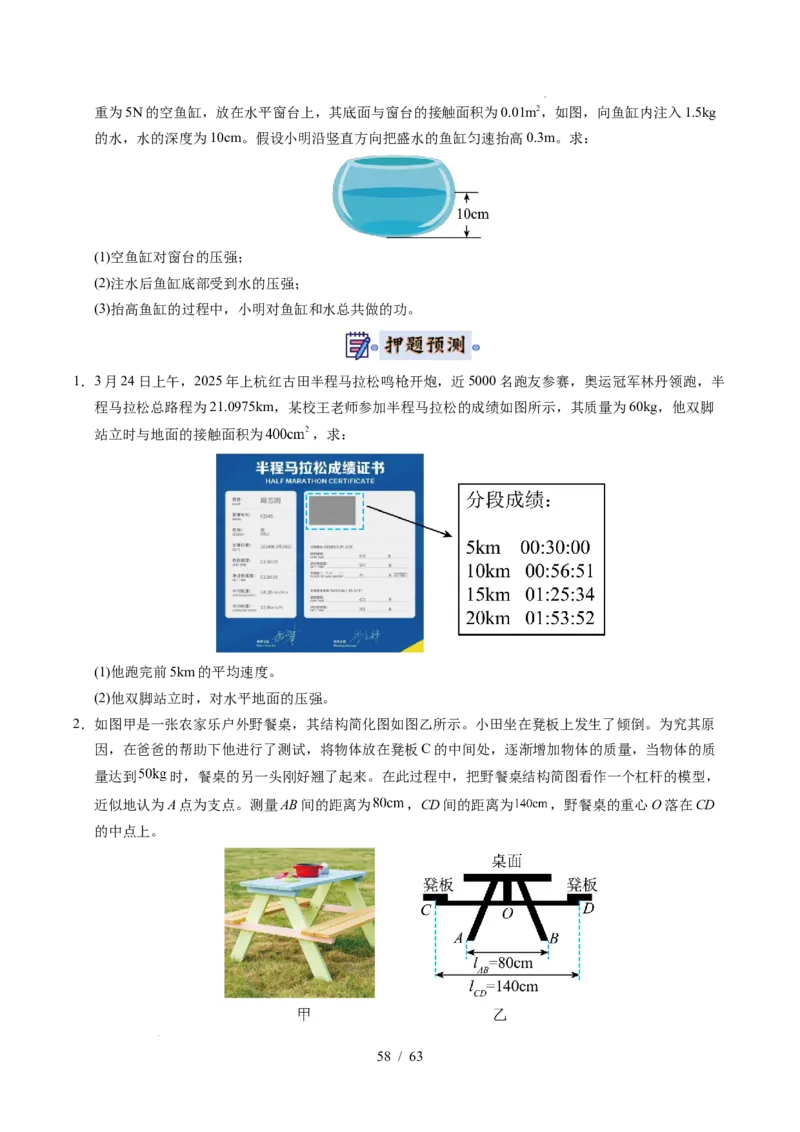 2025《中考物理&bull;终极押题猜想》福建(原卷版)_初中资料合集_2025中考数学《终极押题猜想》全国13地方版_2025《中考数学&bull;终极押题猜想》福建