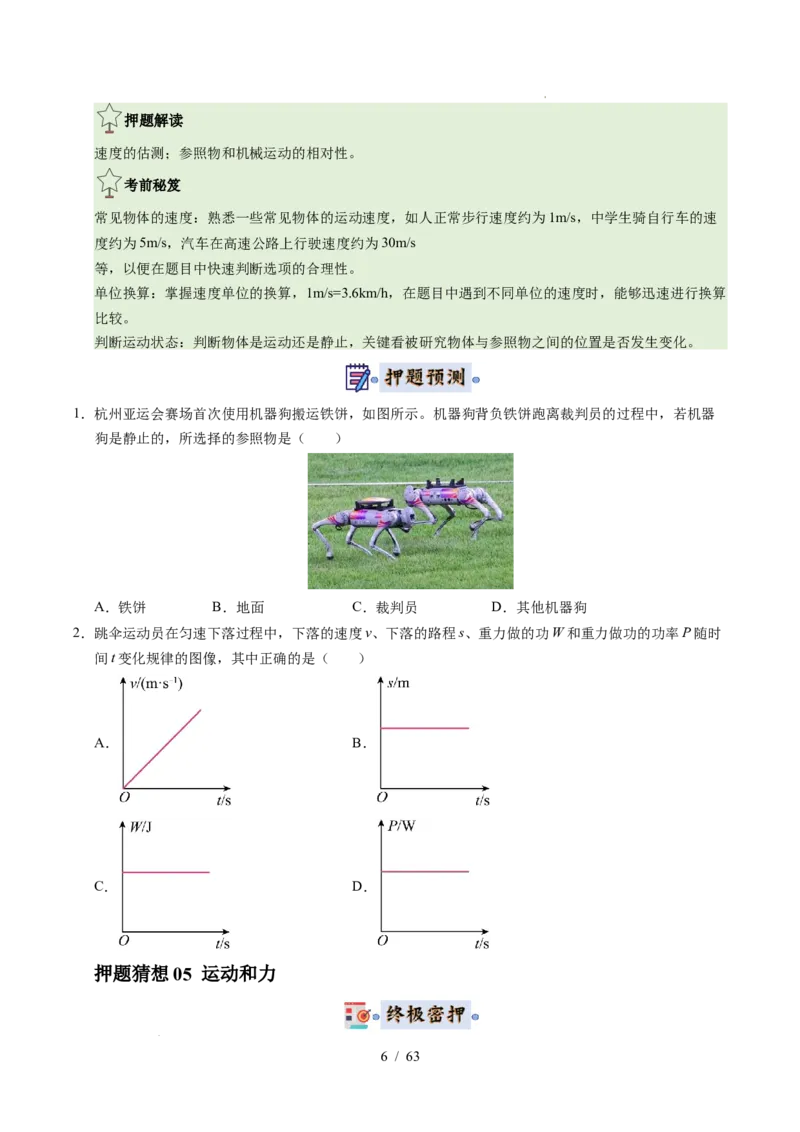 2025《中考物理&bull;终极押题猜想》福建(原卷版)_初中资料合集_2025中考数学《终极押题猜想》全国13地方版_2025《中考数学&bull;终极押题猜想》福建