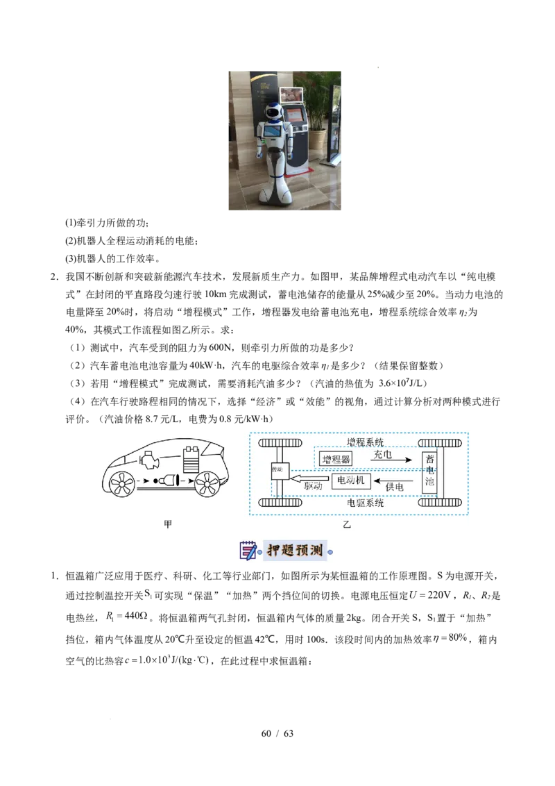 2025《中考物理&bull;终极押题猜想》福建(原卷版)_初中资料合集_2025中考数学《终极押题猜想》全国13地方版_2025《中考数学&bull;终极押题猜想》福建