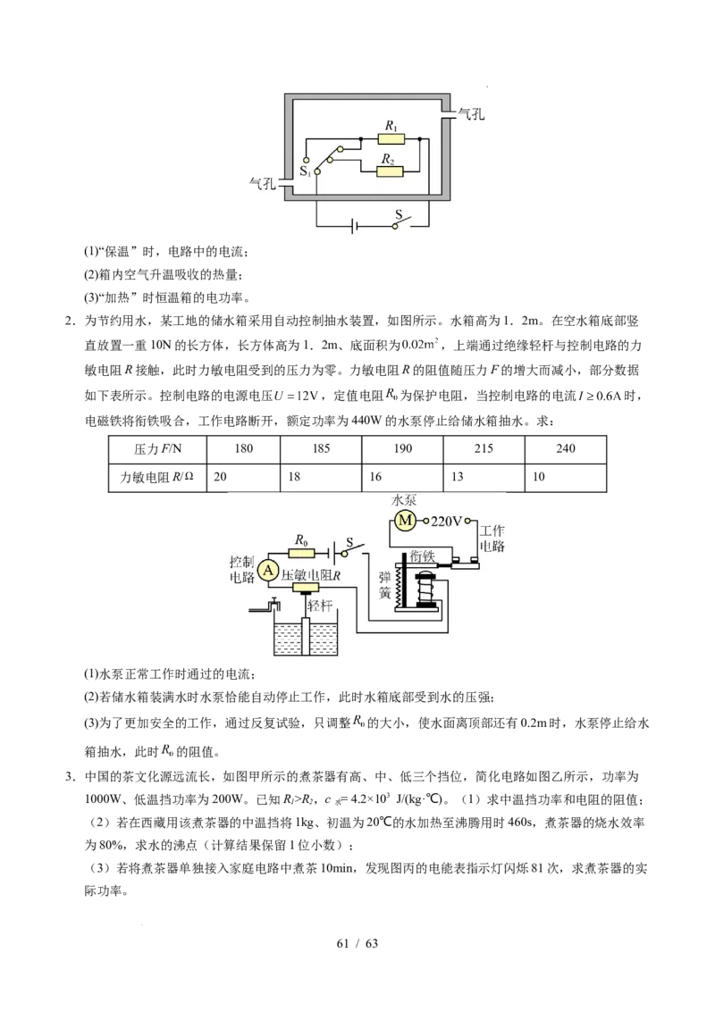 2025《中考物理&bull;终极押题猜想》福建(原卷版)_初中资料合集_2025中考数学《终极押题猜想》全国13地方版_2025《中考数学&bull;终极押题猜想》福建