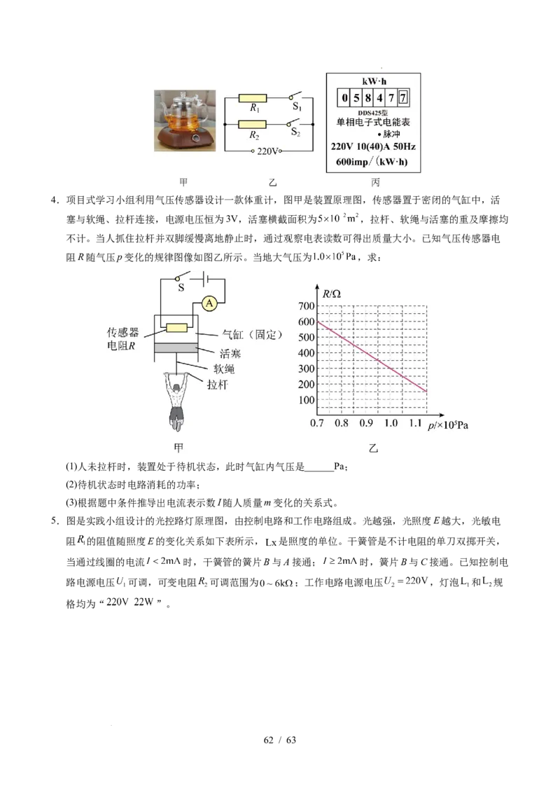 2025《中考物理&bull;终极押题猜想》福建(原卷版)_初中资料合集_2025中考数学《终极押题猜想》全国13地方版_2025《中考数学&bull;终极押题猜想》福建