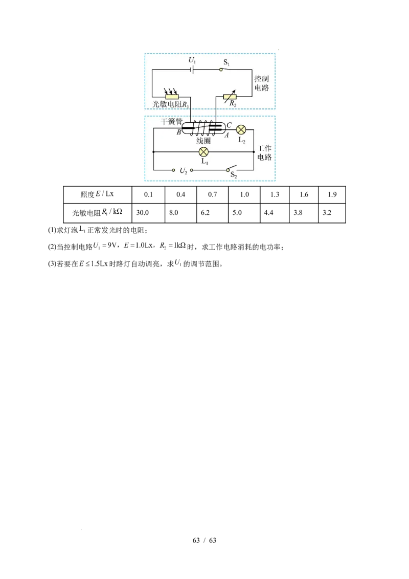 2025《中考物理&bull;终极押题猜想》福建(原卷版)_初中资料合集_2025中考数学《终极押题猜想》全国13地方版_2025《中考数学&bull;终极押题猜想》福建