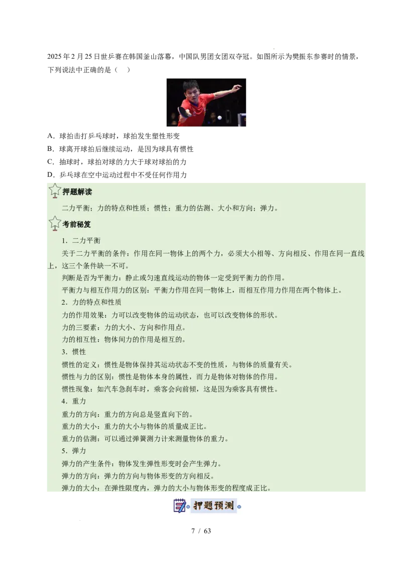 2025《中考物理&bull;终极押题猜想》福建(原卷版)_初中资料合集_2025中考数学《终极押题猜想》全国13地方版_2025《中考数学&bull;终极押题猜想》福建