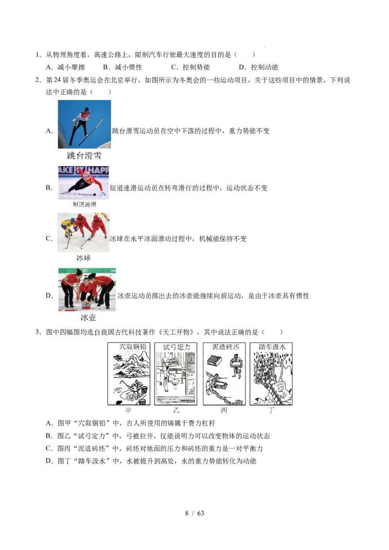 2025《中考物理&bull;终极押题猜想》福建(原卷版)_初中资料合集_2025中考数学《终极押题猜想》全国13地方版_2025《中考数学&bull;终极押题猜想》福建