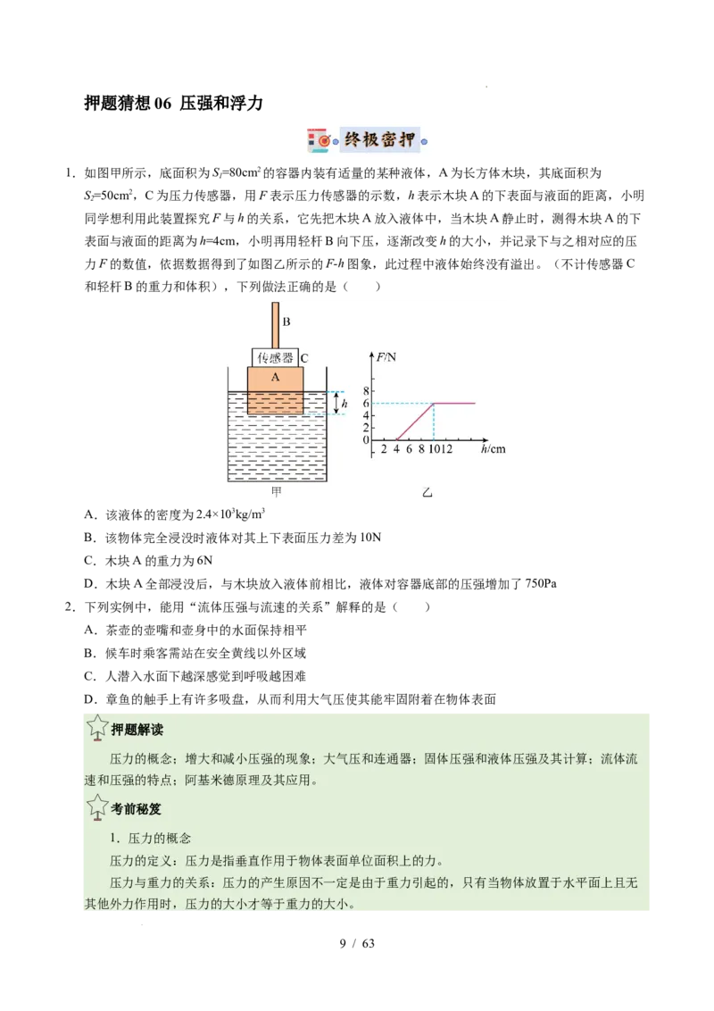 2025《中考物理&bull;终极押题猜想》福建(原卷版)_初中资料合集_2025中考数学《终极押题猜想》全国13地方版_2025《中考数学&bull;终极押题猜想》福建