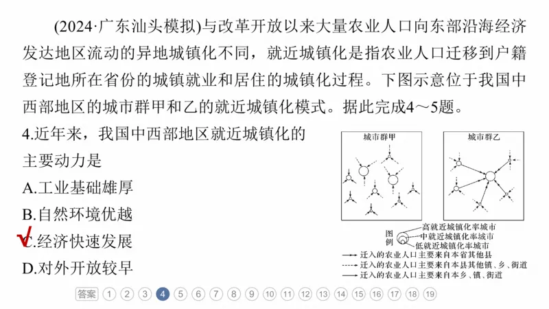 2025年高考地理二轮复习课件通用版专题5　主题9　城市发展_9.2025地理总复习_2025年新高考资料_二轮复习_2025年高考地理二轮复习课件全国通用（ppt+pdf资源）