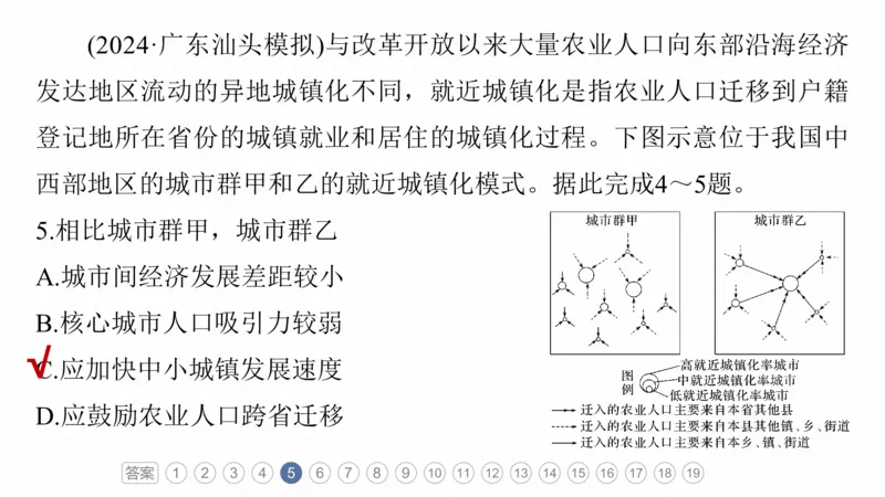2025年高考地理二轮复习课件通用版专题5　主题9　城市发展_9.2025地理总复习_2025年新高考资料_二轮复习_2025年高考地理二轮复习课件全国通用（ppt+pdf资源）