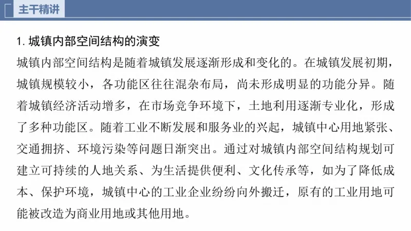 2025年高考地理二轮复习课件通用版专题5　主题9　城市发展_9.2025地理总复习_2025年新高考资料_二轮复习_2025年高考地理二轮复习课件全国通用（ppt+pdf资源）