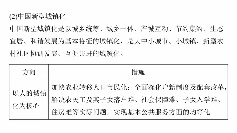2025年高考地理二轮复习课件通用版专题5　主题9　城市发展_9.2025地理总复习_2025年新高考资料_二轮复习_2025年高考地理二轮复习课件全国通用（ppt+pdf资源）