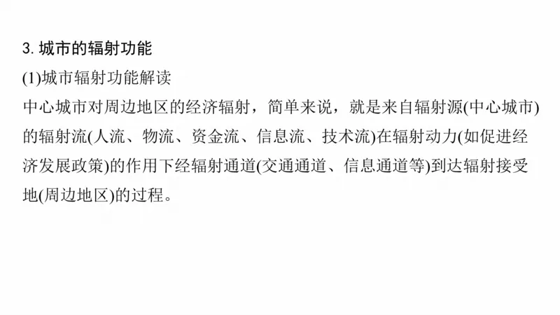 2025年高考地理二轮复习课件通用版专题5　主题9　城市发展_9.2025地理总复习_2025年新高考资料_二轮复习_2025年高考地理二轮复习课件全国通用（ppt+pdf资源）