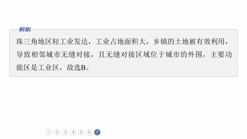 2025年高考地理二轮复习课件通用版专题5　主题9　城市发展_9.2025地理总复习_2025年新高考资料_二轮复习_2025年高考地理二轮复习课件全国通用（ppt+pdf资源）