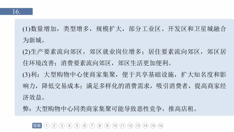 2025年高考地理二轮复习课件通用版专题5　主题9　城市发展_9.2025地理总复习_2025年新高考资料_二轮复习_2025年高考地理二轮复习课件全国通用（ppt+pdf资源）
